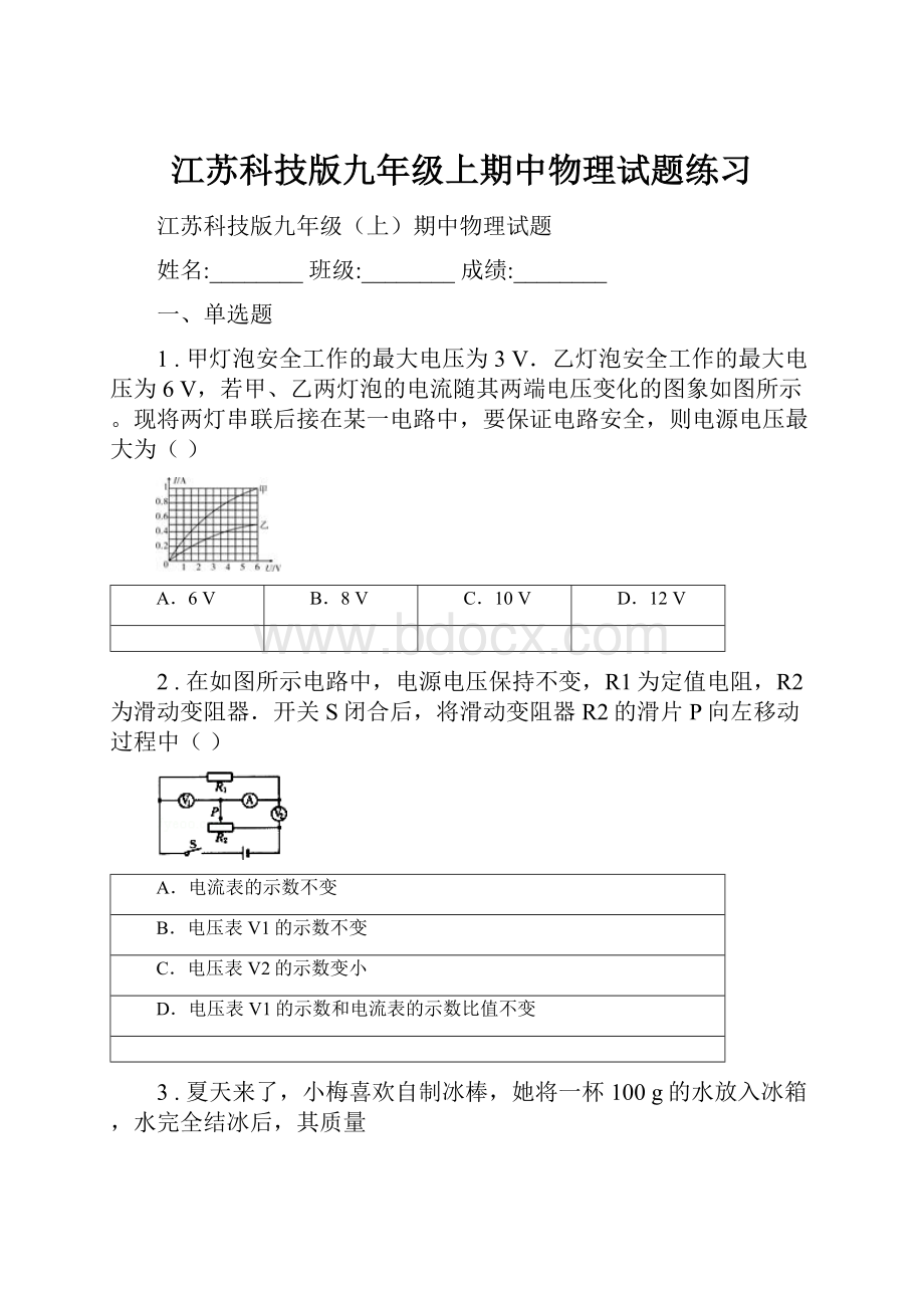 江苏科技版九年级上期中物理试题练习.docx