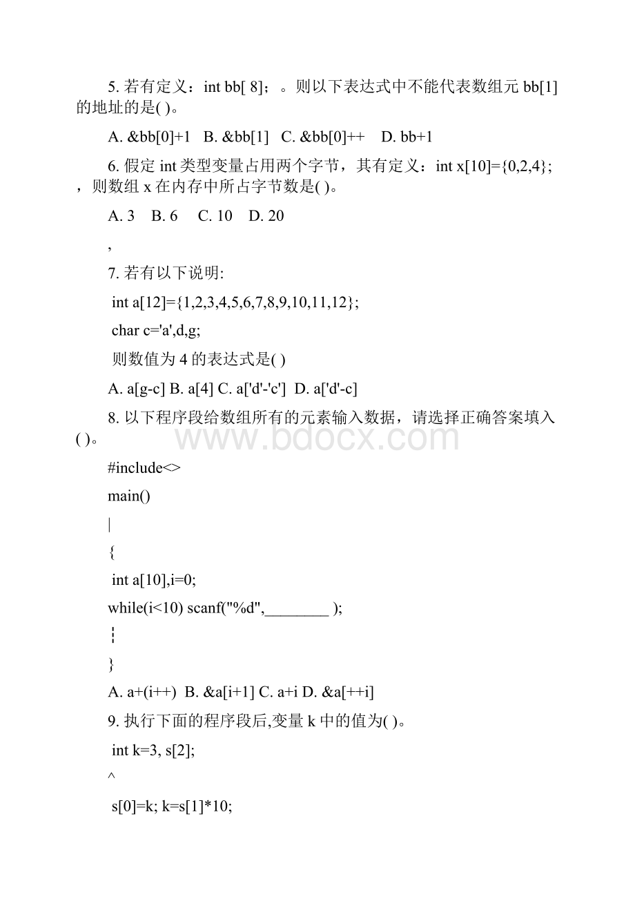 C语言习题集合4数组.docx_第2页