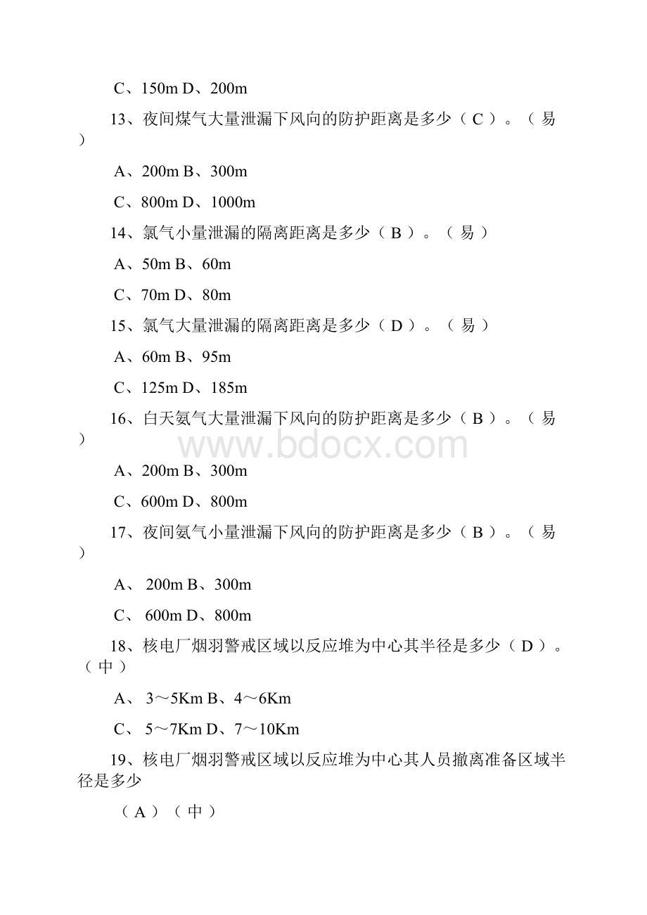 灭火救援应用计算3级赵高工编.docx_第3页