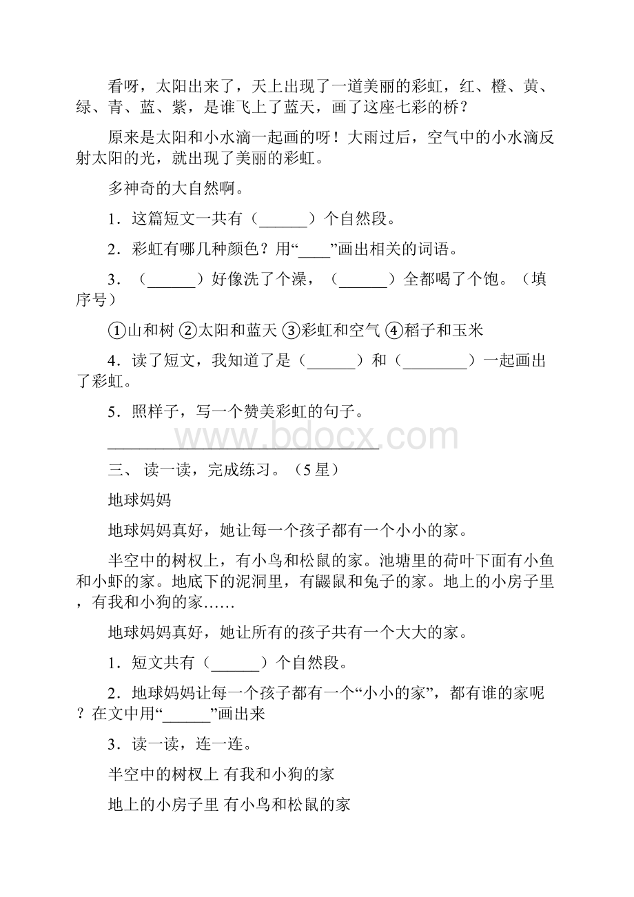 最新苏教版一年级语文下册短文阅读试题.docx_第2页