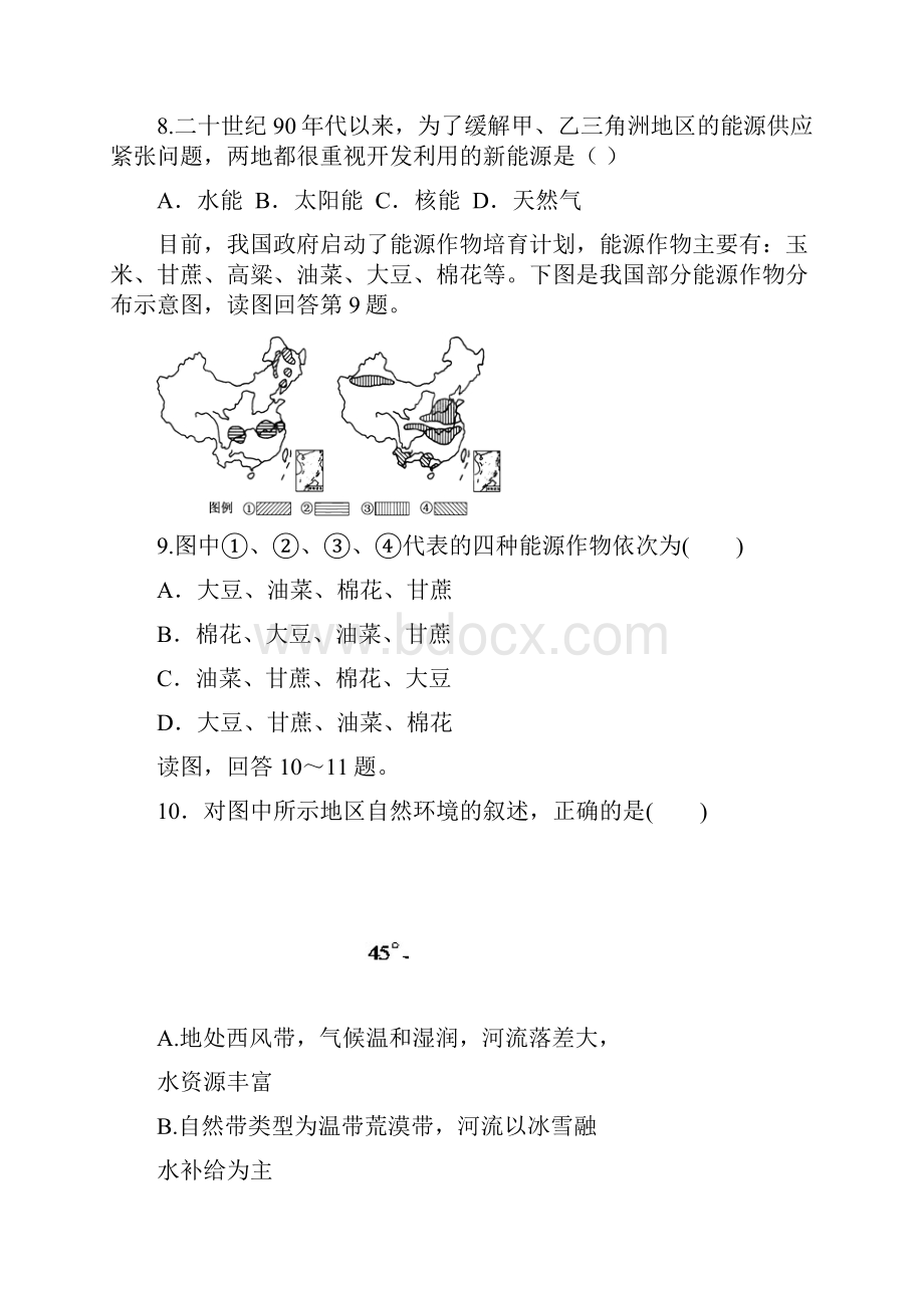 甘肃省武威市第六中学学年高二下学期模块学习终结性检测地理理试题.docx_第3页