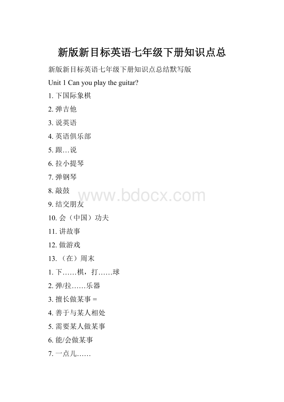 新版新目标英语七年级下册知识点总.docx_第1页