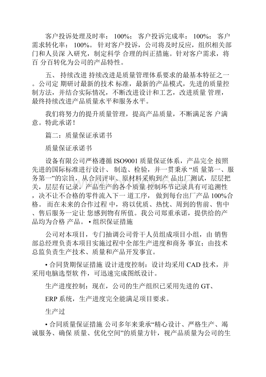 运维服务水平质量保障承诺文件.docx_第2页