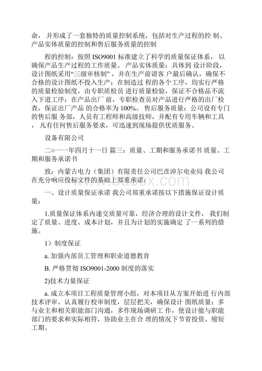 运维服务水平质量保障承诺文件.docx_第3页