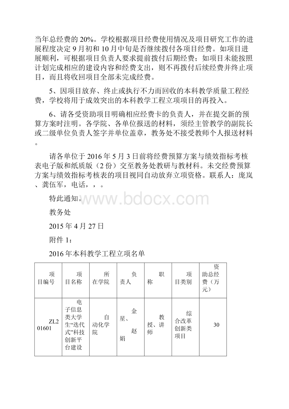 中国地质大学教务处文件.docx_第2页