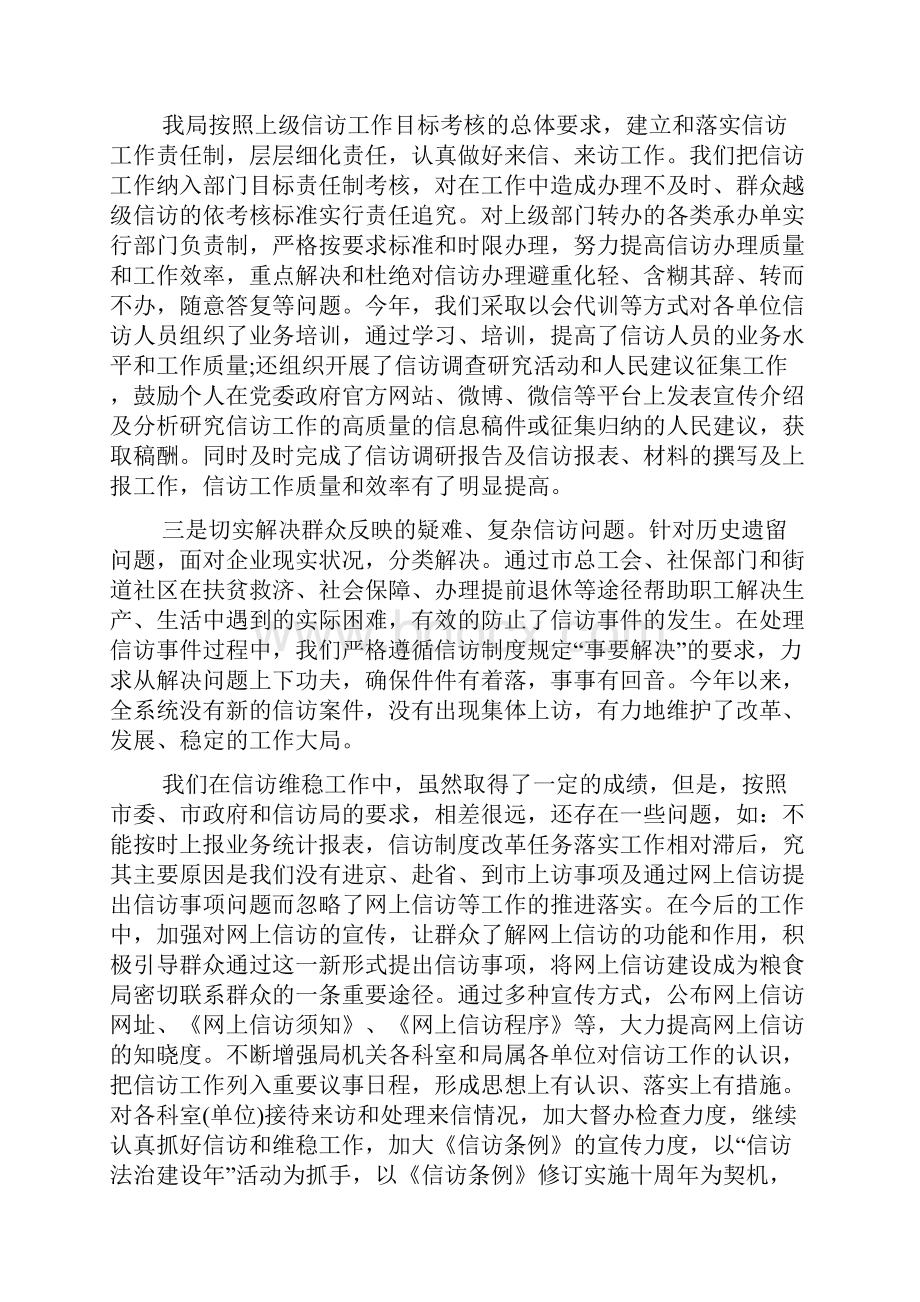 信访工作自查报告.docx_第2页