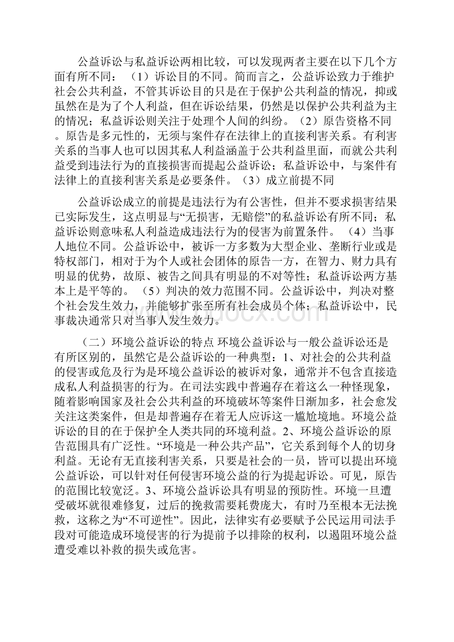 环境公益诉讼资料.docx_第2页