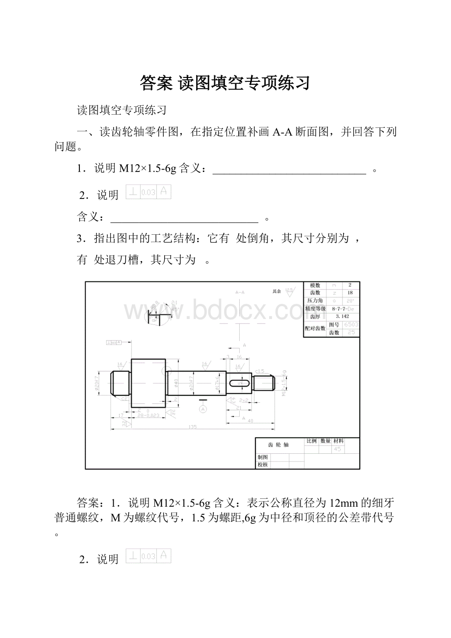 答案 读图填空专项练习.docx_第1页