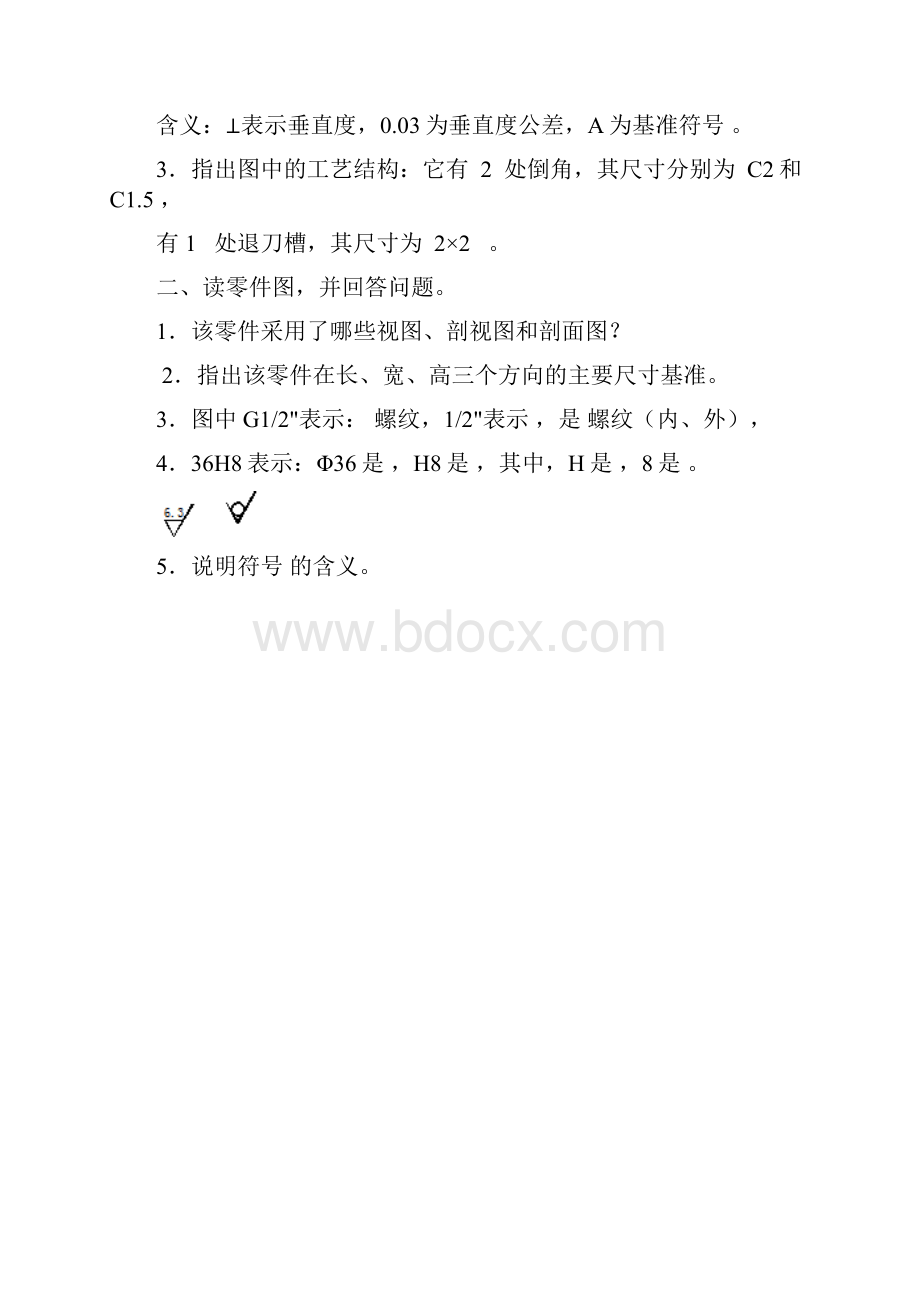 答案 读图填空专项练习.docx_第2页