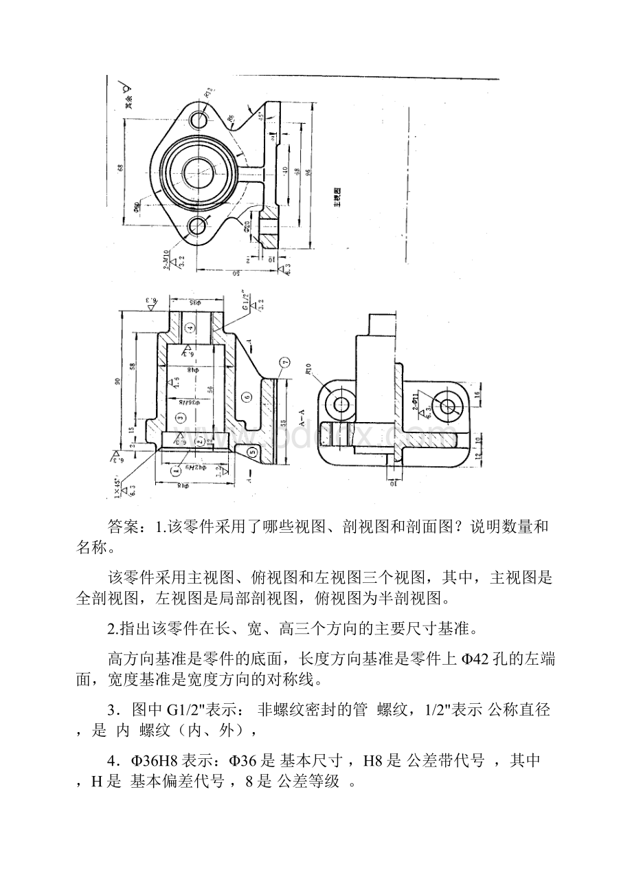 答案 读图填空专项练习.docx_第3页