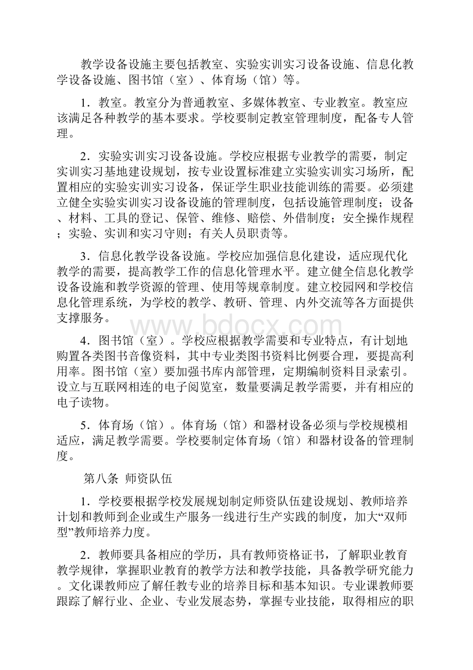 中等职业技术学校教学工作规范doc.docx_第3页