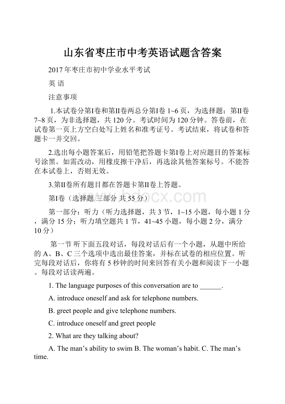 山东省枣庄市中考英语试题含答案.docx