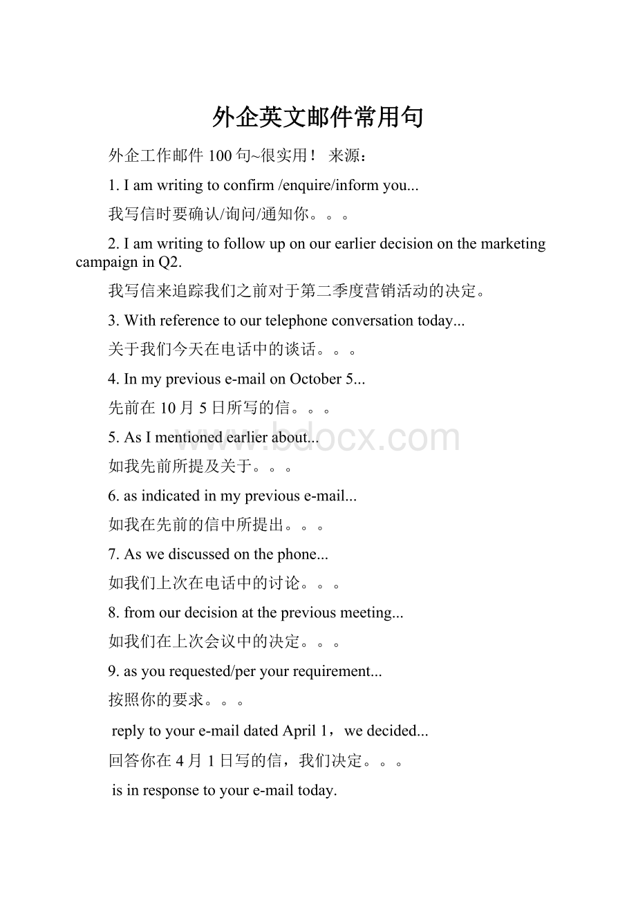 外企英文邮件常用句.docx_第1页