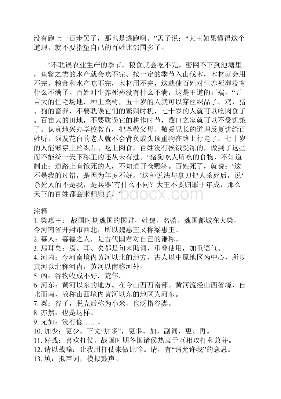 《寡人之于国也》原文译文注释及赏析.docx_第2页