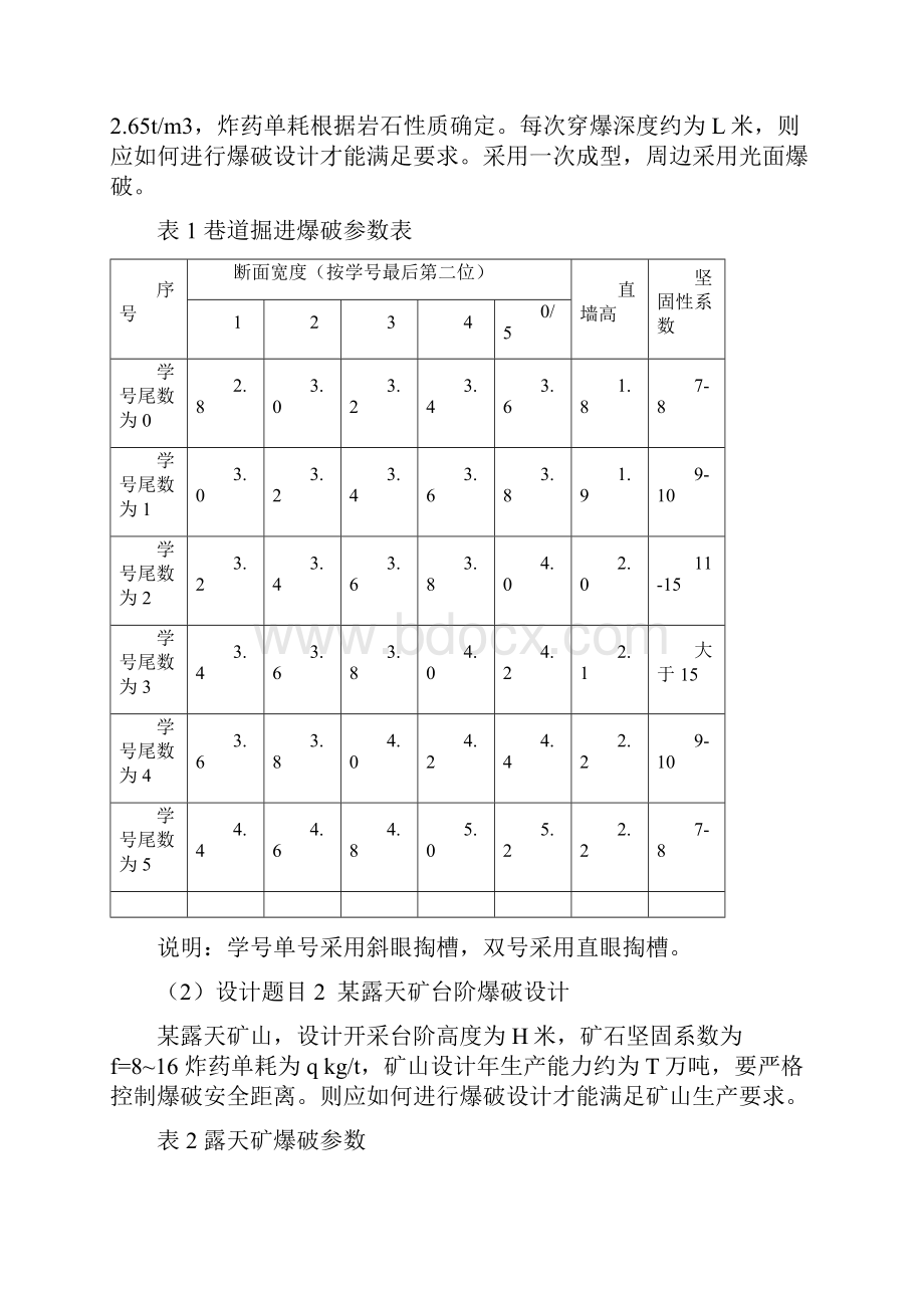 爆破工程设计.docx_第3页