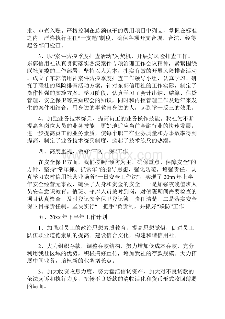 半年度财务个人工作总结多篇范本.docx_第3页