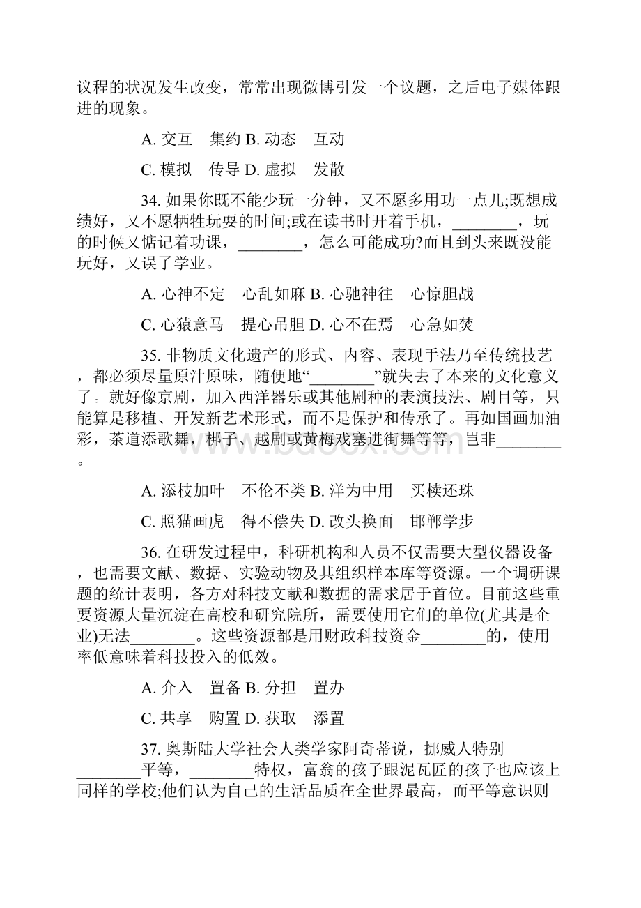 职业能力倾向测试D类.docx_第3页