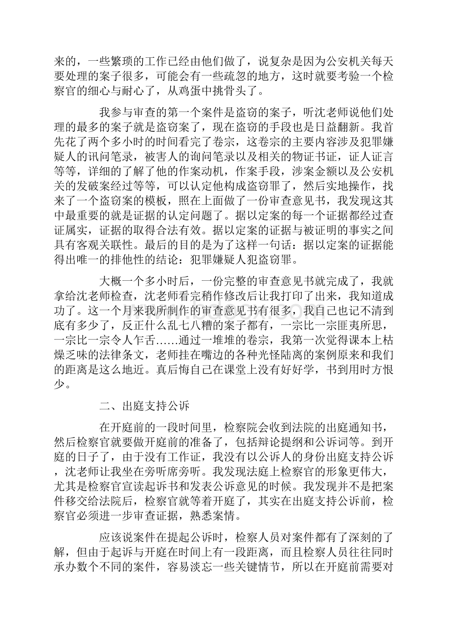 优质检察院实习报告1000字精选word文档 14页.docx_第2页