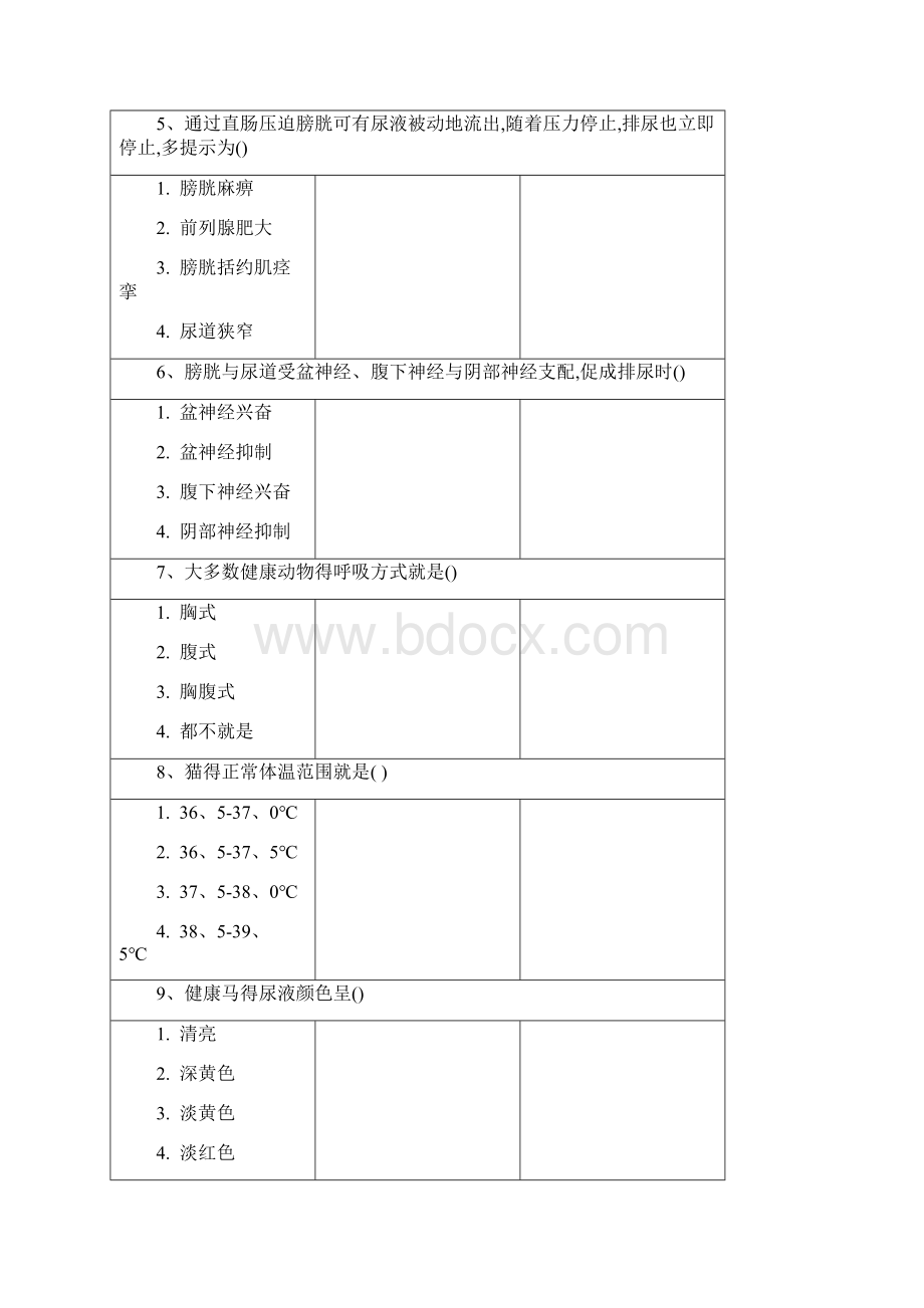 春西南大学《兽医诊断技术》网课作业.docx_第2页