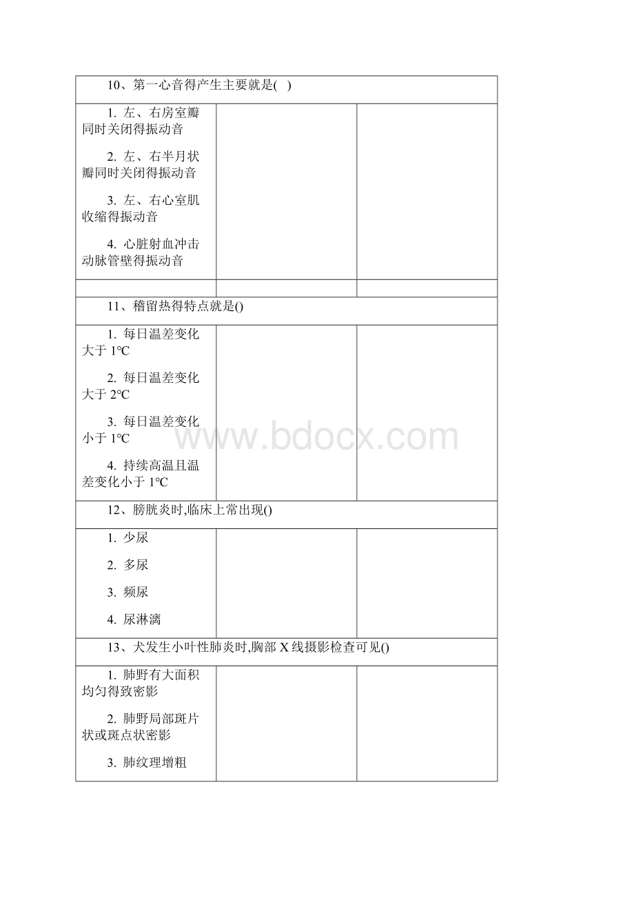 春西南大学《兽医诊断技术》网课作业.docx_第3页