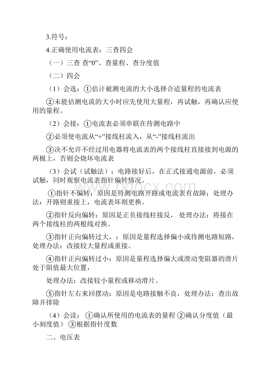 最新初中物理电表的专题.docx_第2页