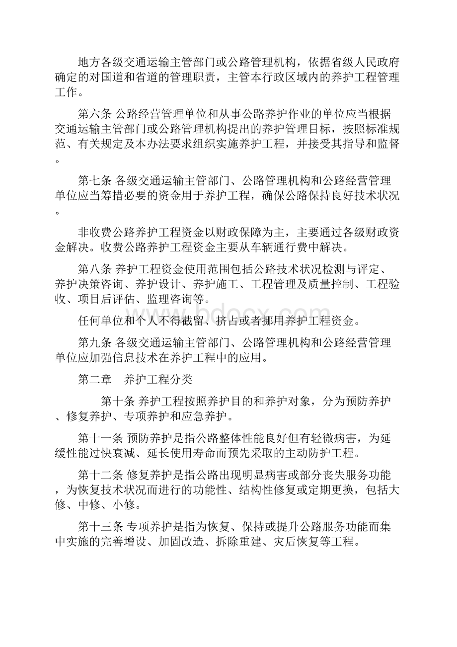 公路养护工程管理办法.docx_第2页