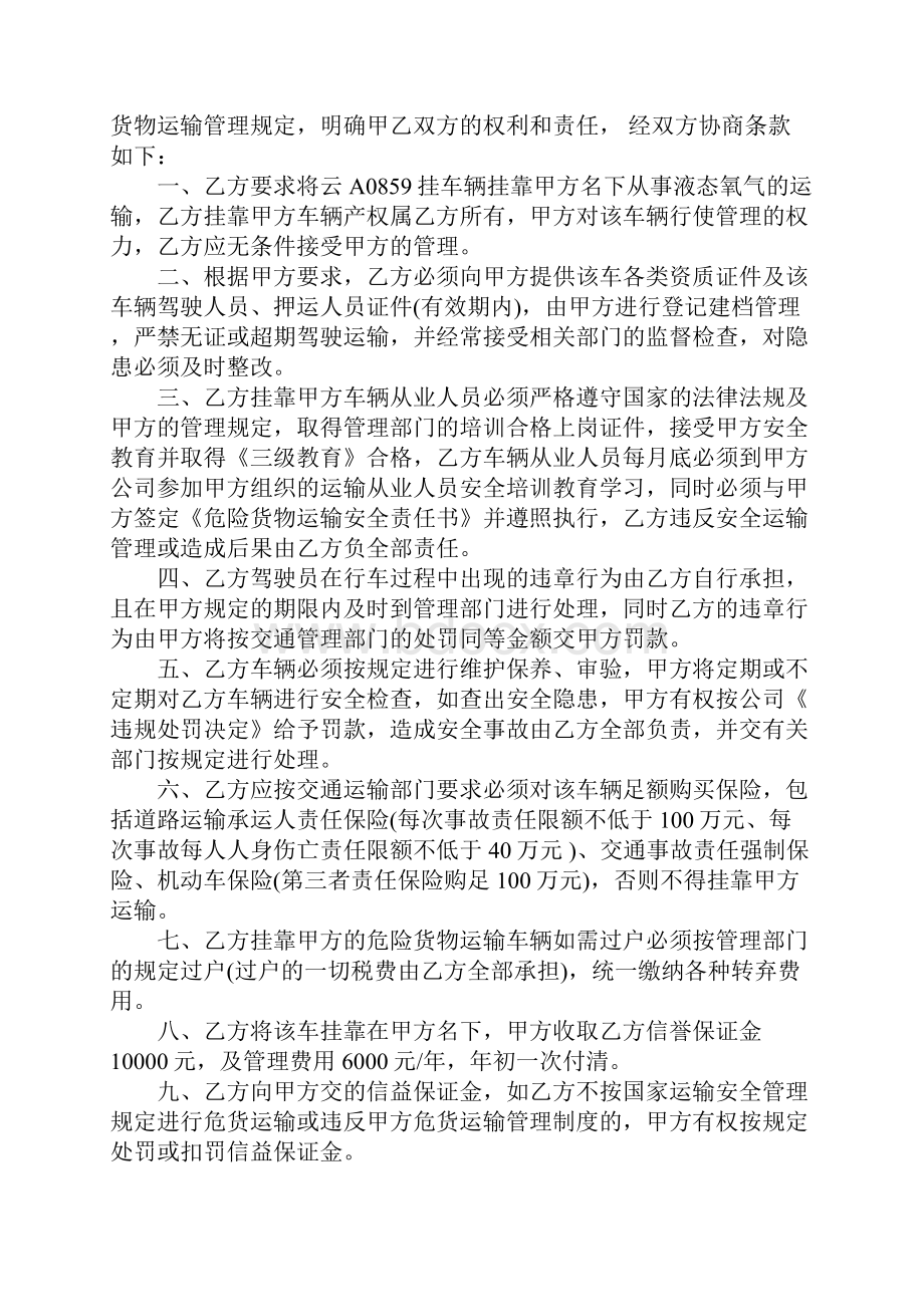 运输车辆挂靠协议书范本官方版.docx_第2页