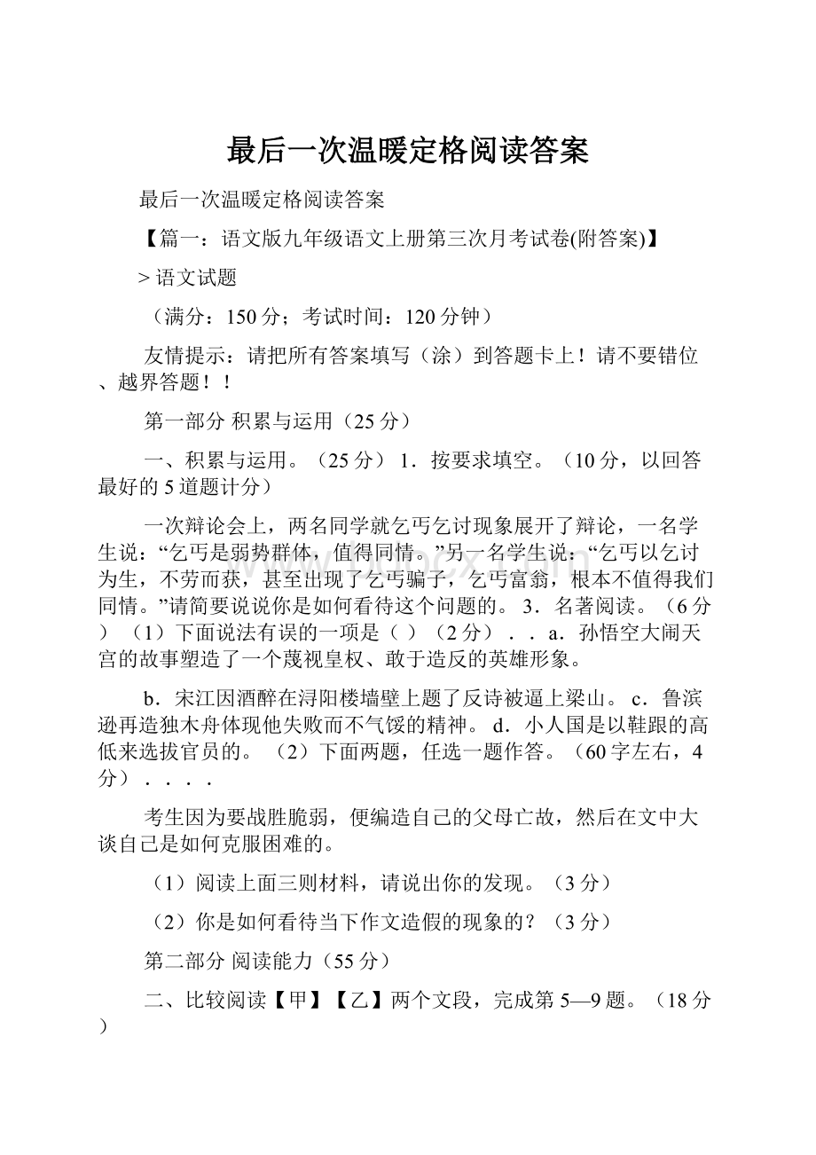 最后一次温暖定格阅读答案.docx