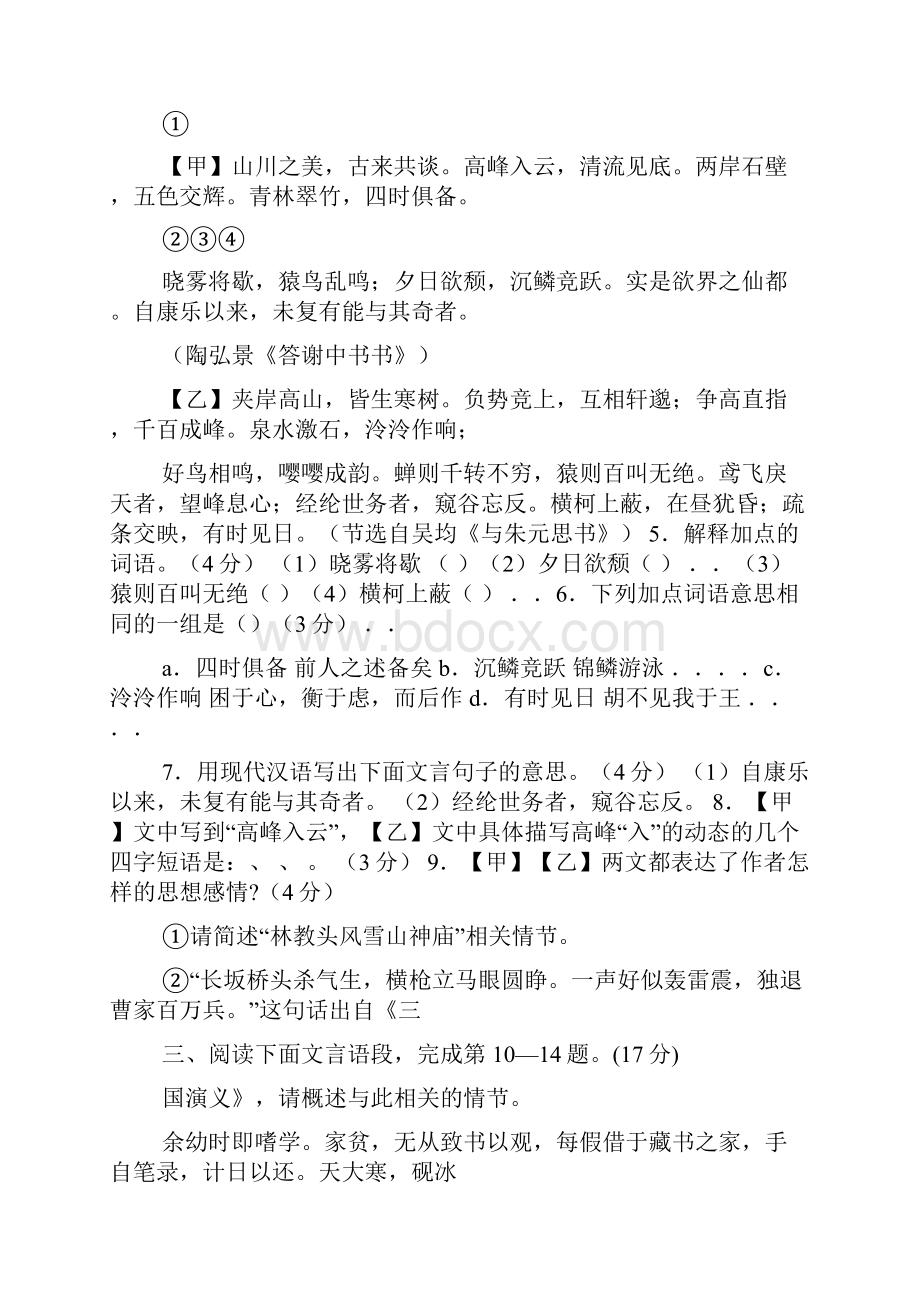 最后一次温暖定格阅读答案.docx_第2页