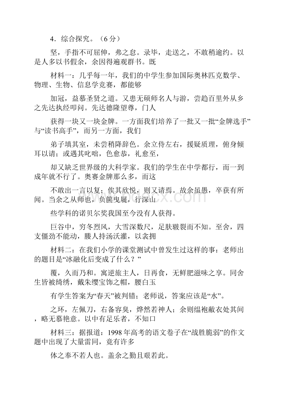 最后一次温暖定格阅读答案.docx_第3页