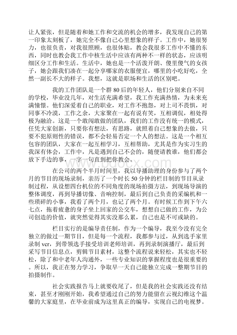 编剧工作心得总结四篇.docx_第2页