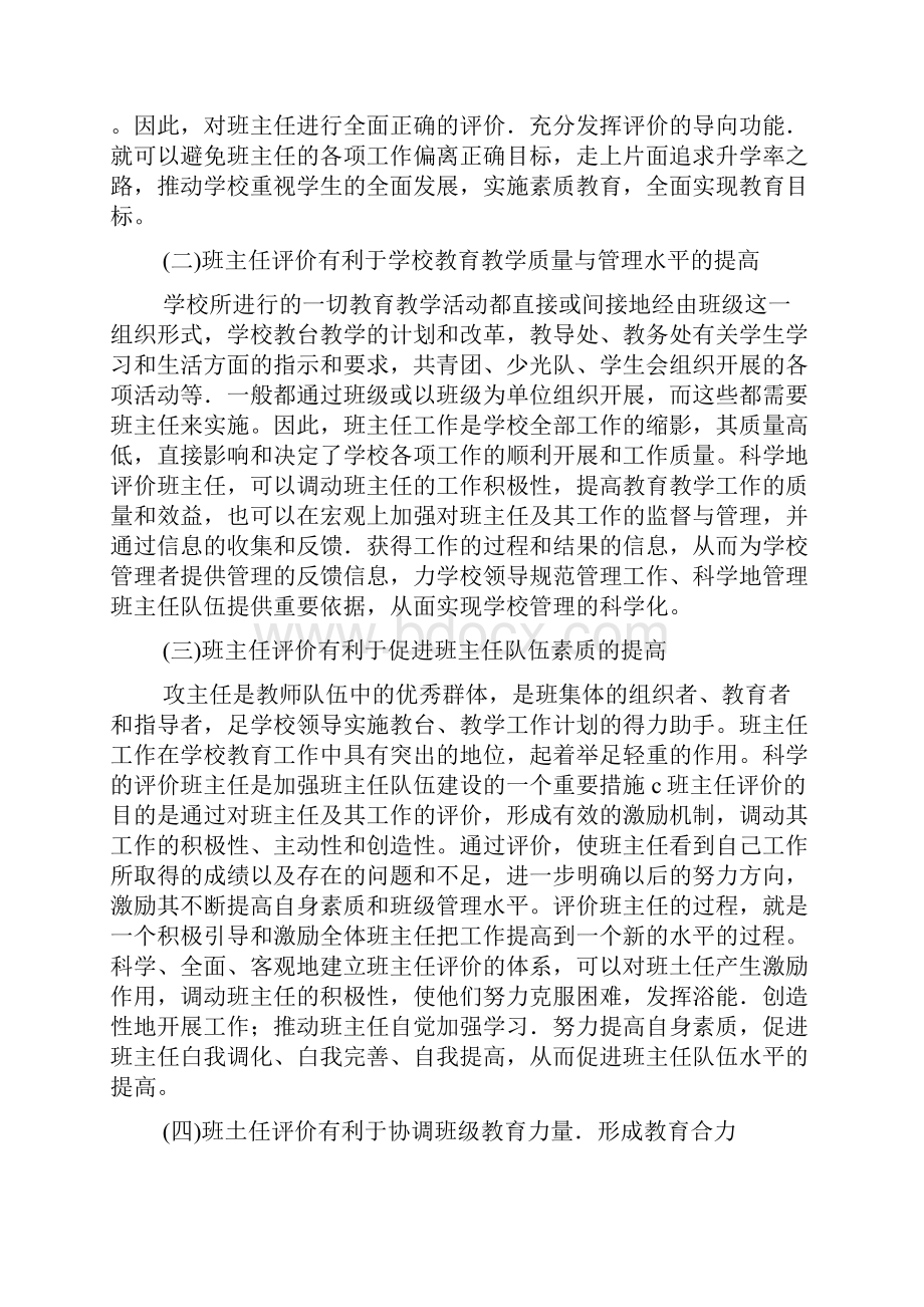 班主任评价.docx_第2页