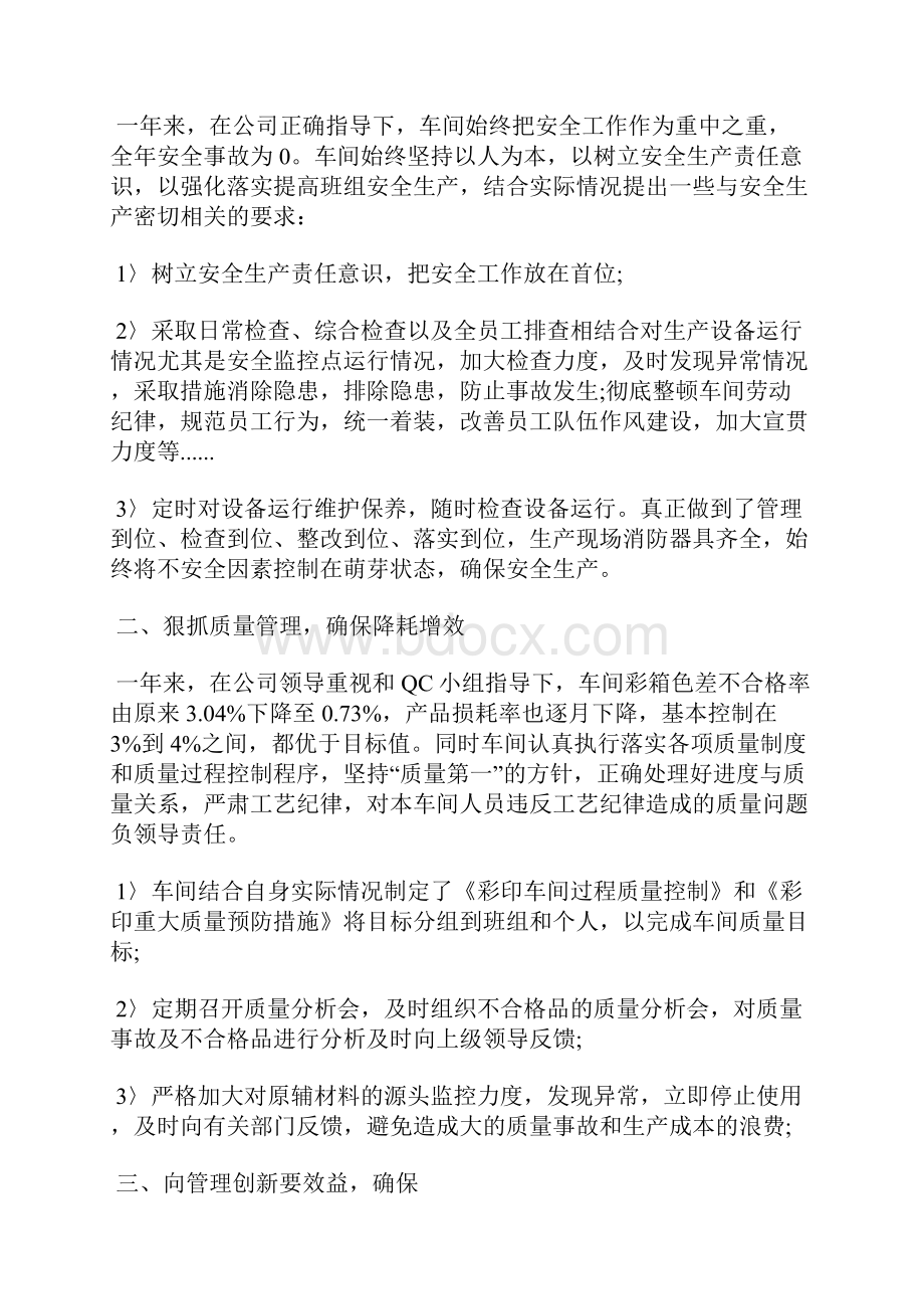 最新采购部文员年终工作总结工作总结文档五篇.docx_第2页