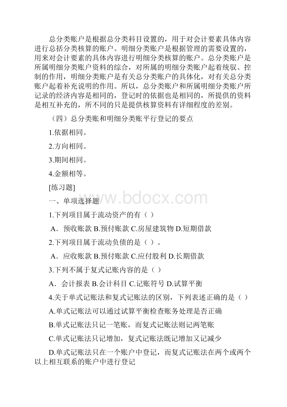 练习三借贷记账法习题答案DOC.docx_第2页