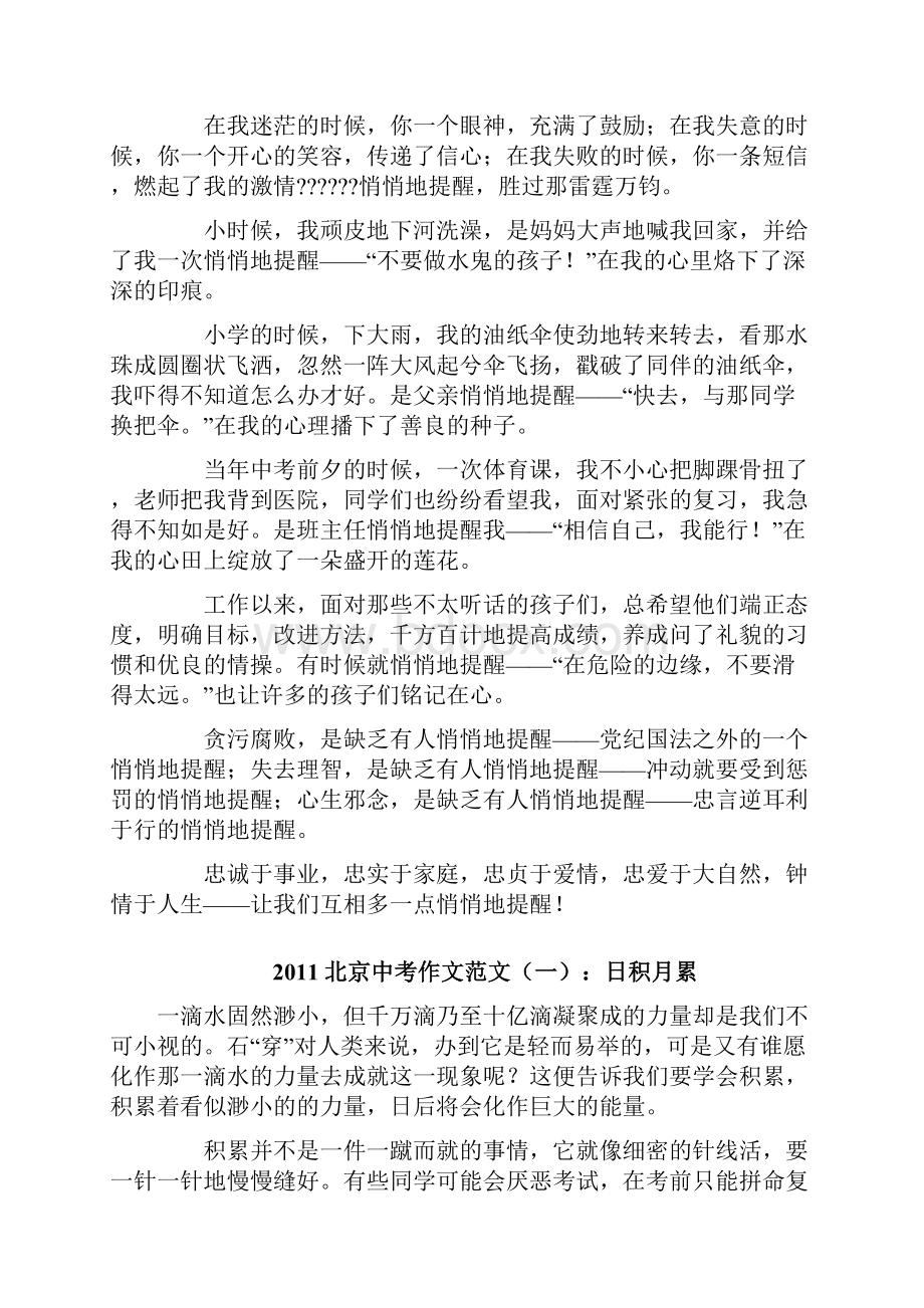 中考全国满分作文及其点评.docx_第2页