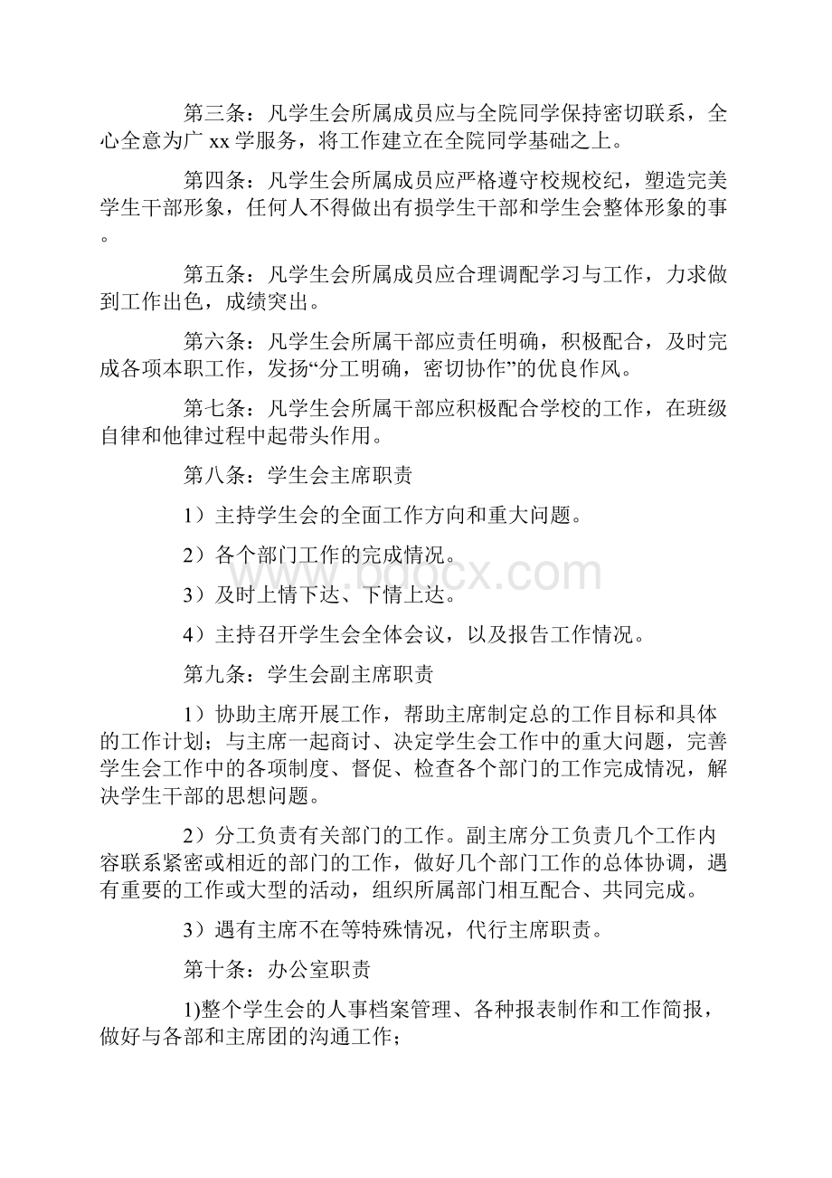 学生会规章制度总纲.docx_第2页