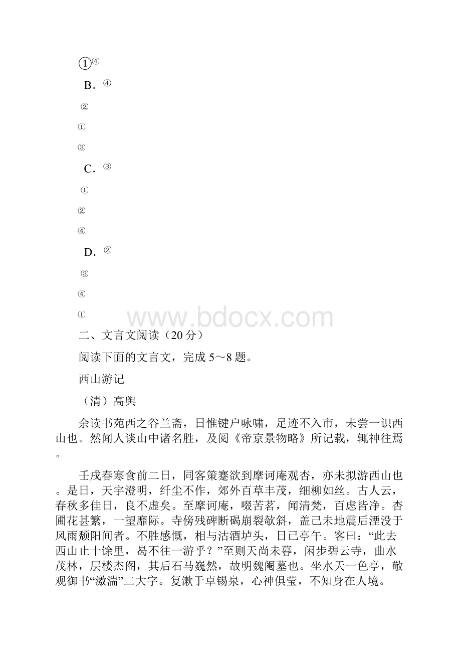 江苏省栟茶高级中学届高三年级模拟521.docx_第3页