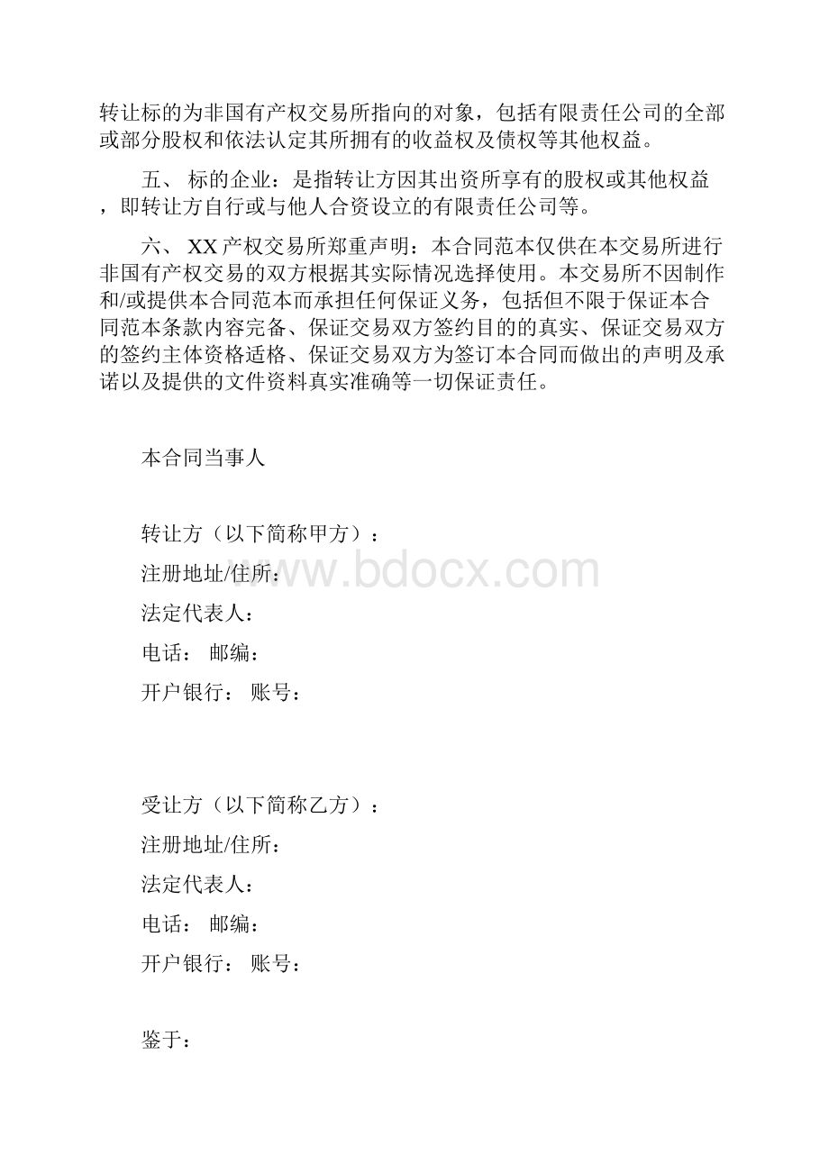 产权交易中心非国有产权交易合同.docx_第2页