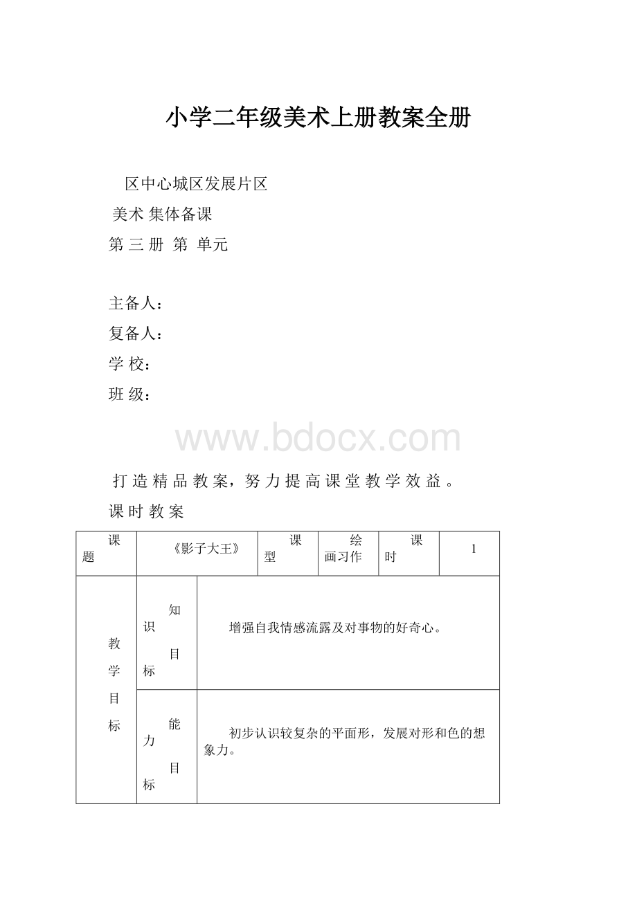 小学二年级美术上册教案全册.docx