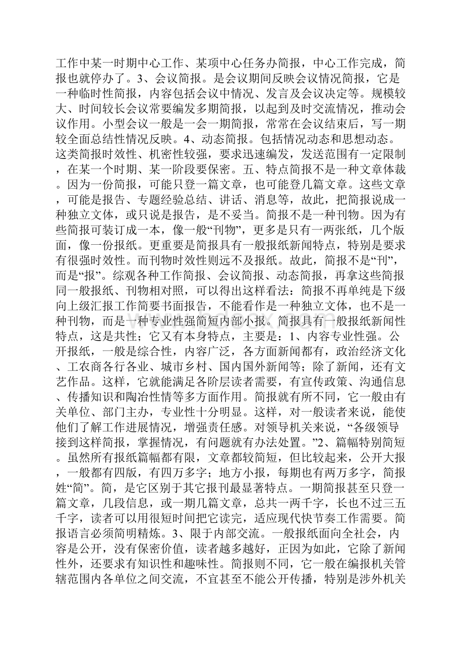 简报格式doc.docx_第2页