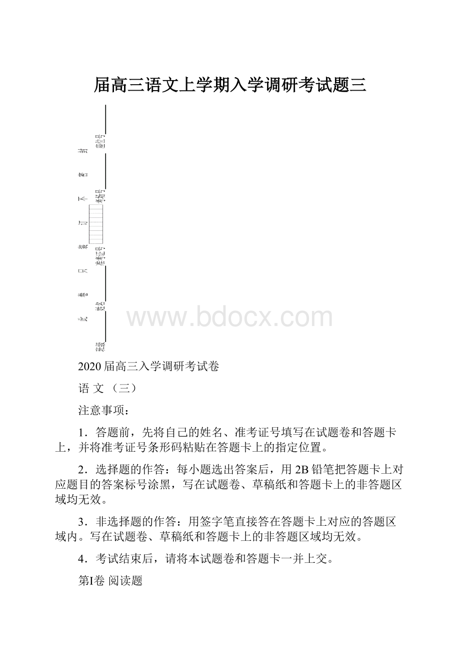 届高三语文上学期入学调研考试题三.docx