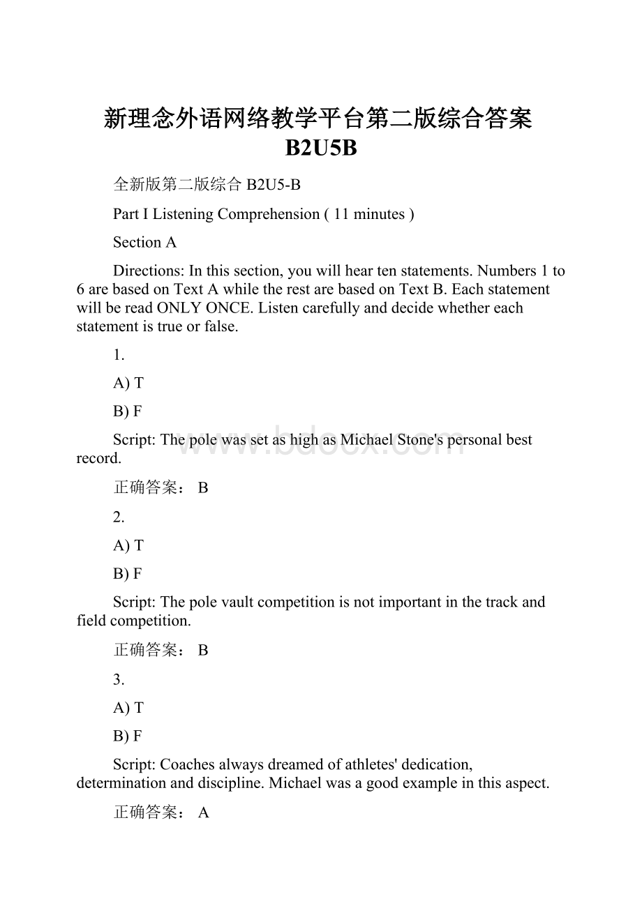 新理念外语网络教学平台第二版综合答案B2U5B.docx