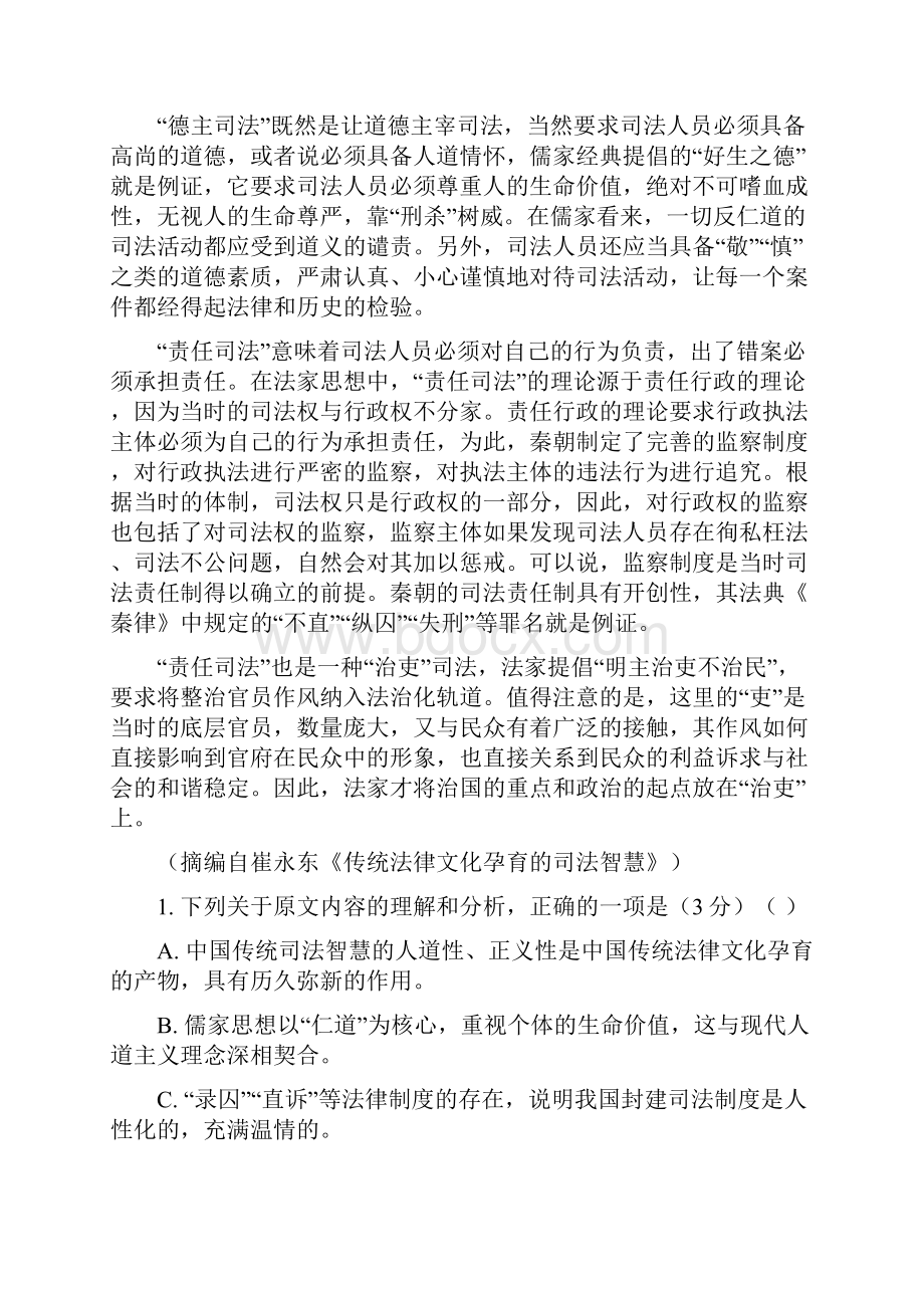 普通高等学校招生全国统一考试高考语文考前适应性试题Word版含答案二.docx_第2页