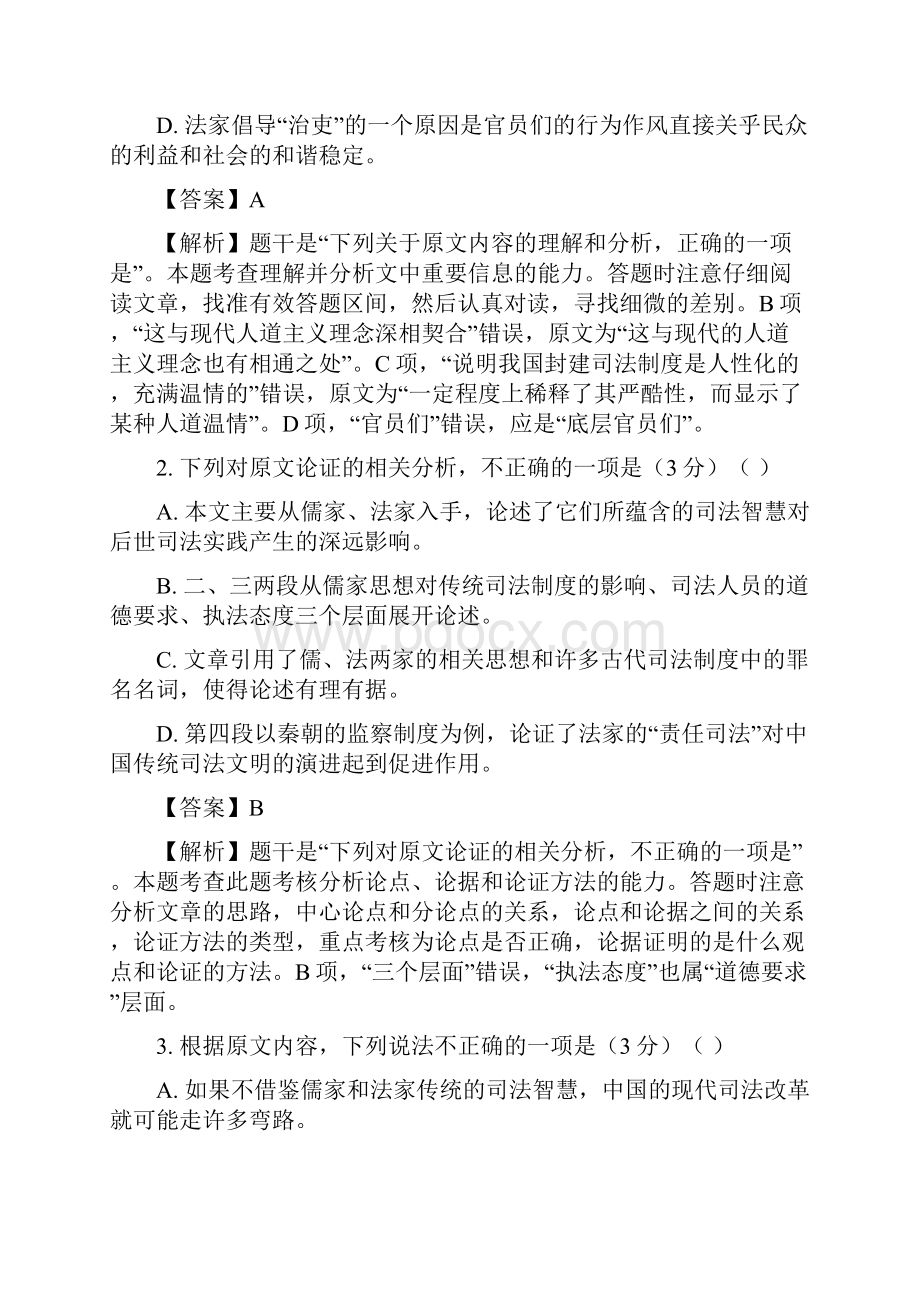 普通高等学校招生全国统一考试高考语文考前适应性试题Word版含答案二.docx_第3页