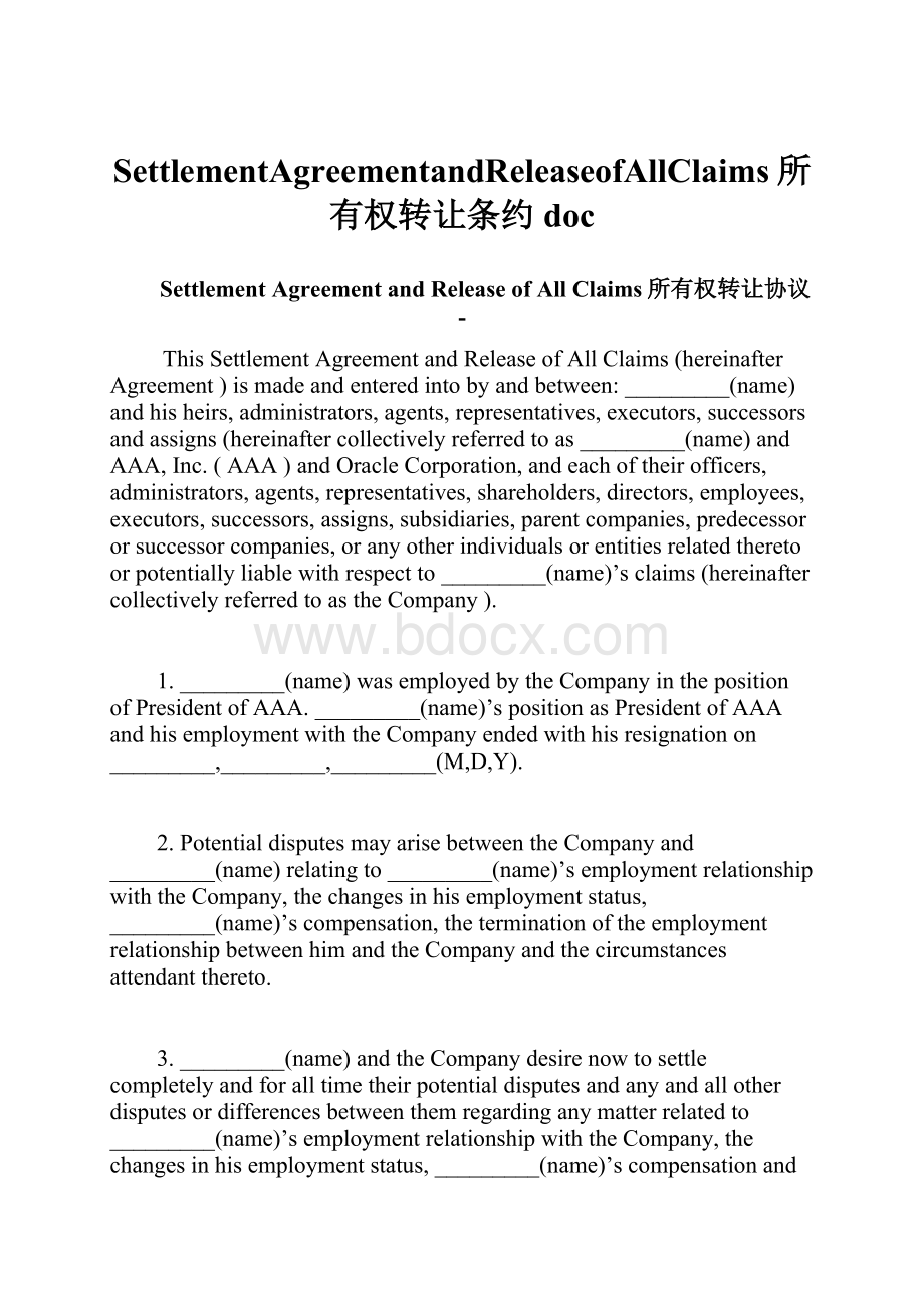 SettlementAgreementandReleaseofAllClaims所有权转让条约doc.docx