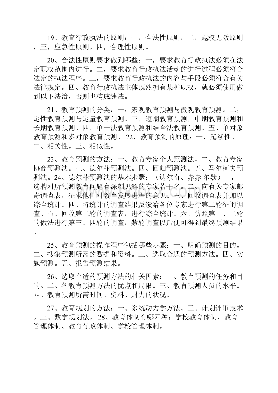 教育管理原理简答题打印版.docx_第3页