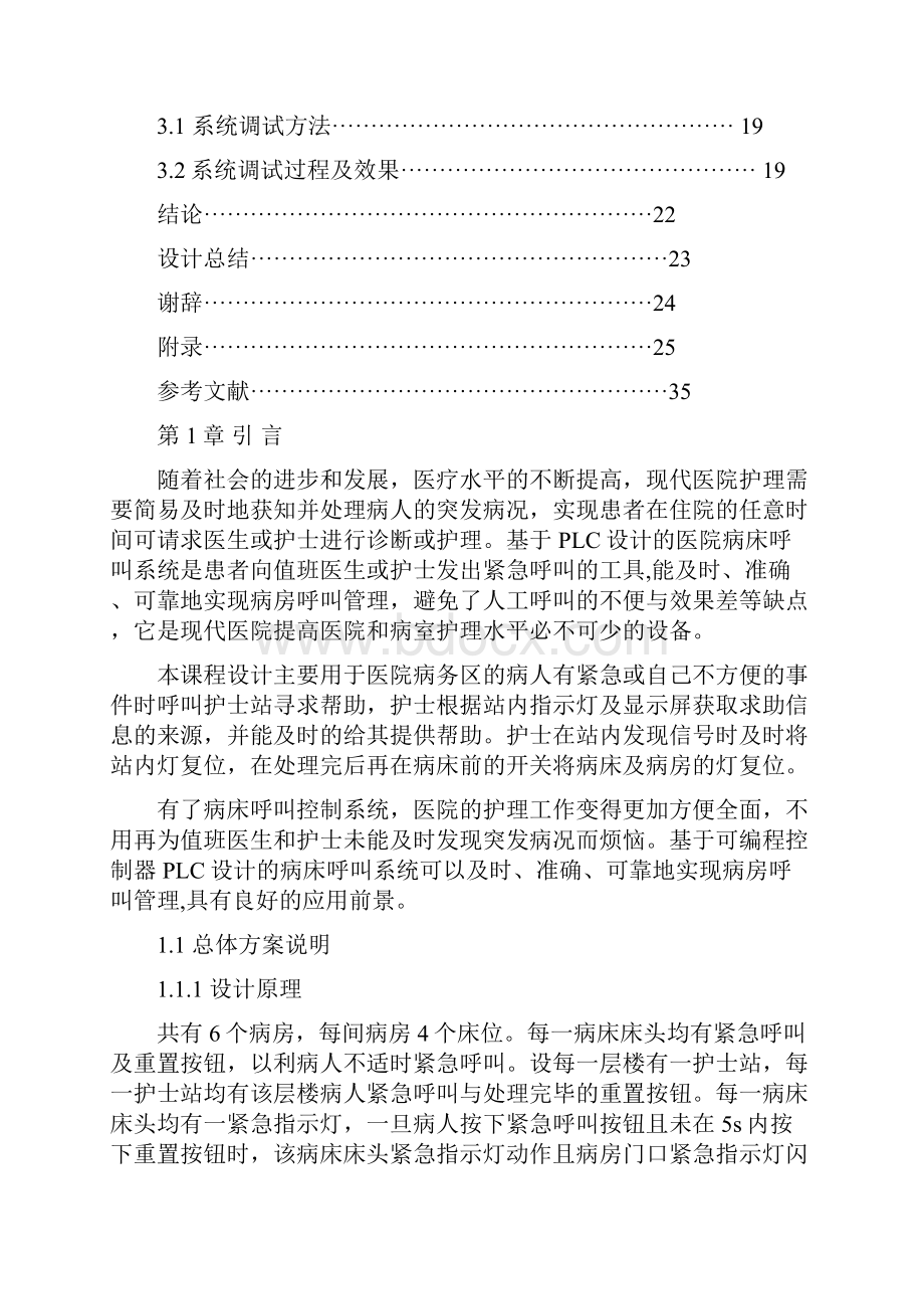 病床呼叫控制系统设计.docx_第3页