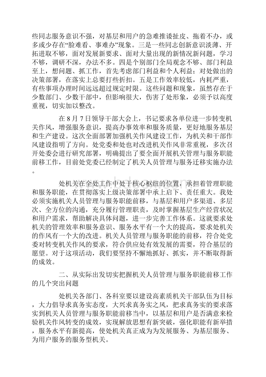 在机关人员管理与服务职能前移动员大会上的讲话.docx_第2页