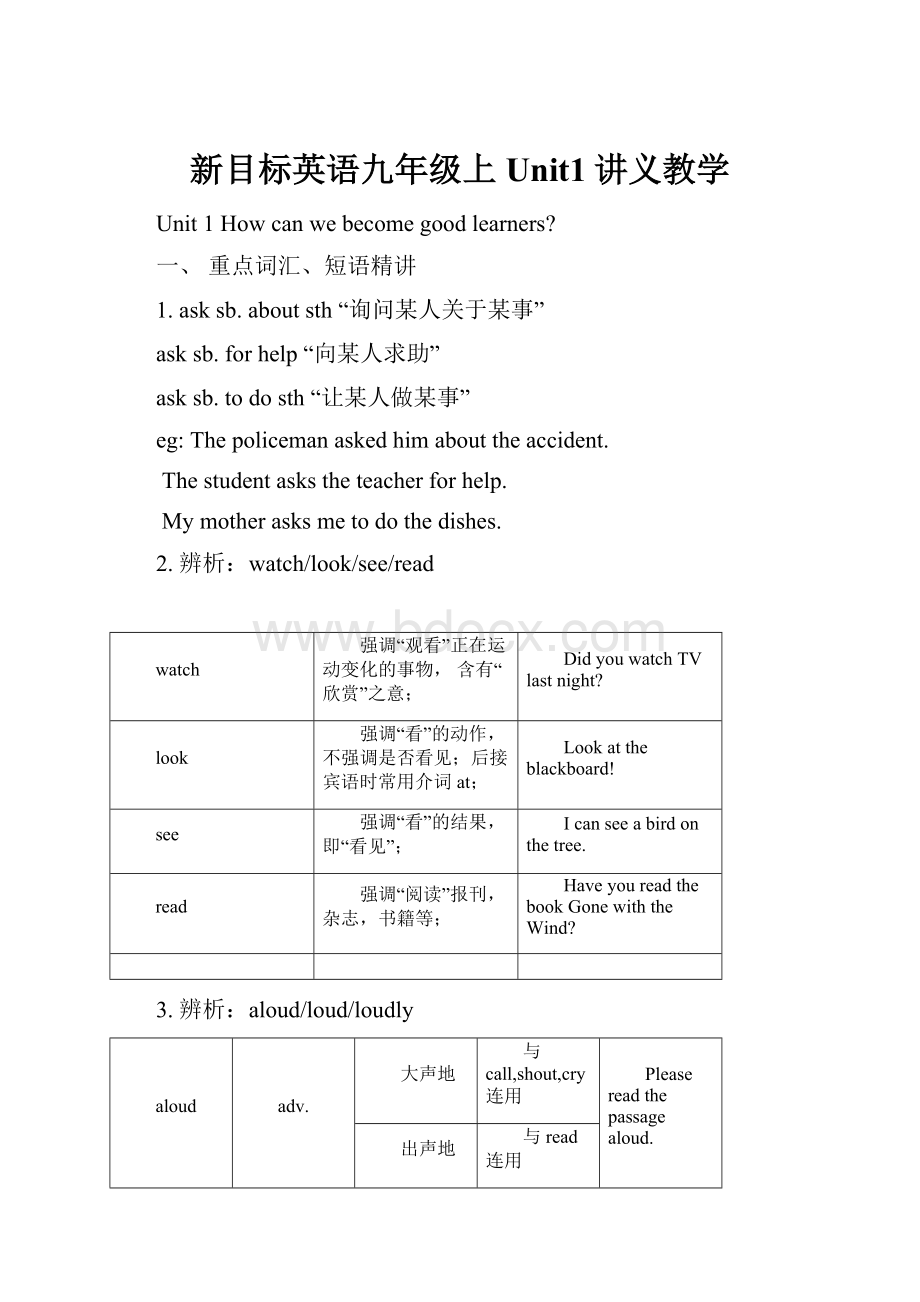 新目标英语九年级上Unit1讲义教学.docx