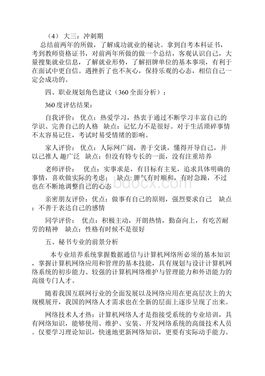 我的大学职业规划书范文.docx_第3页